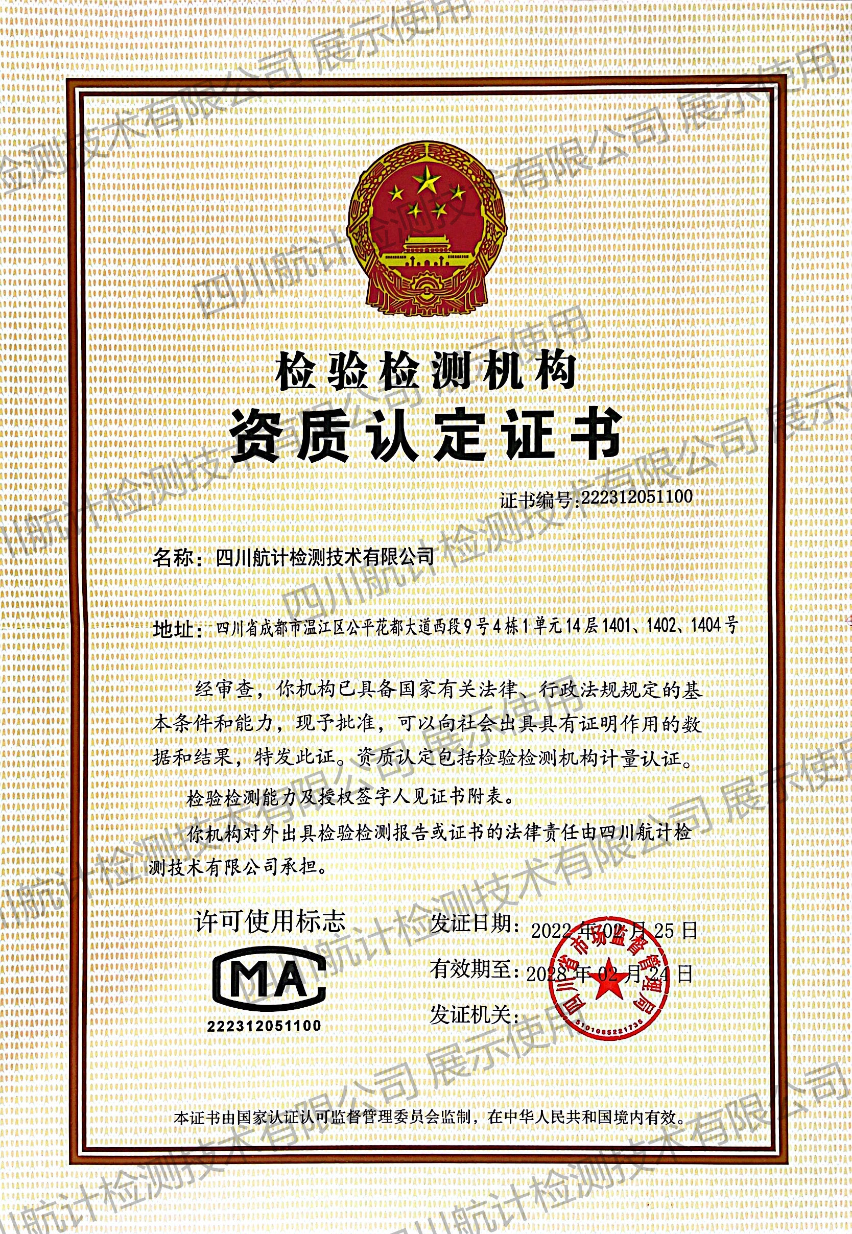 檢驗(yàn)檢測(cè)資質(zhì)