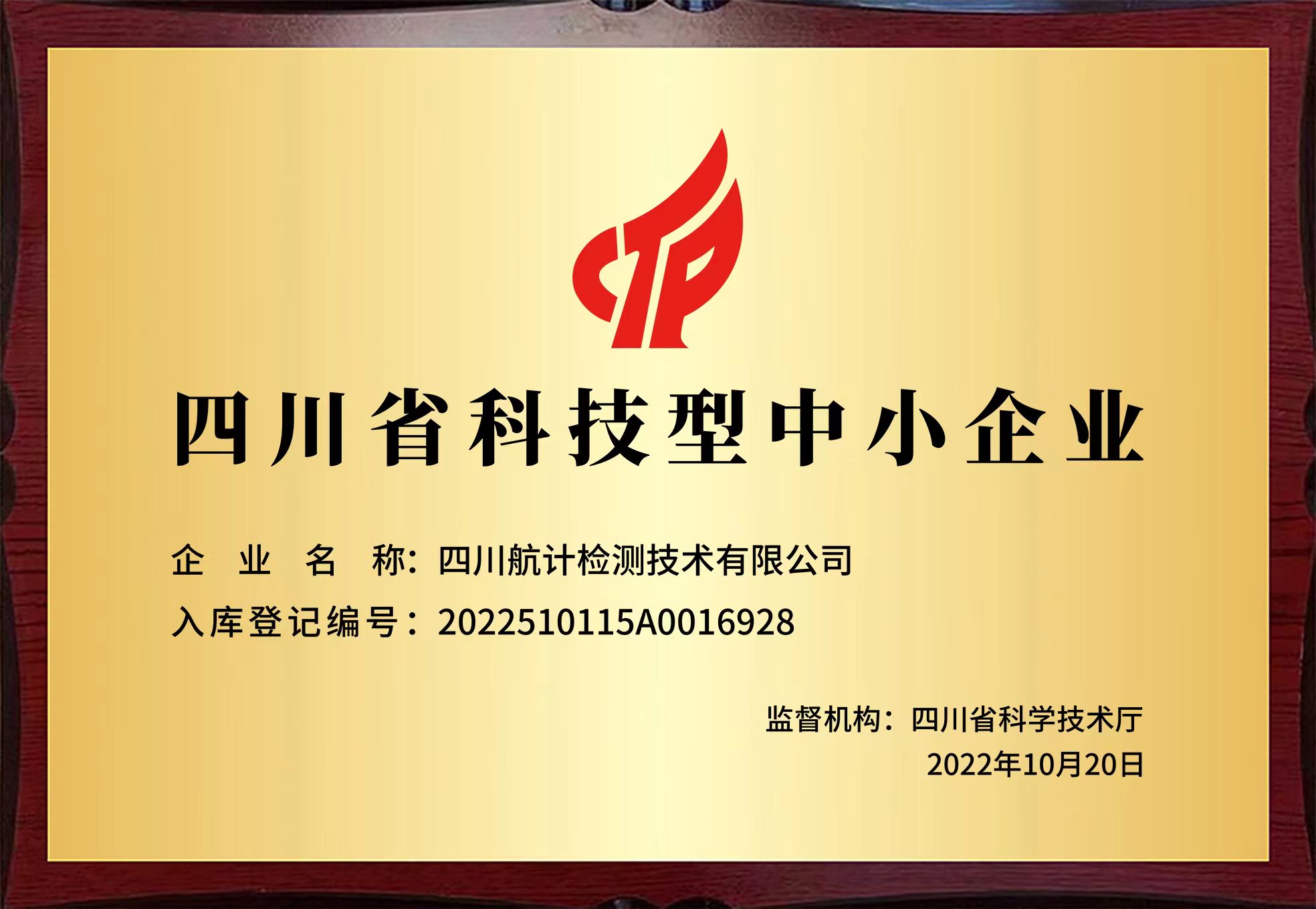 四川省科技型中小企業(yè)