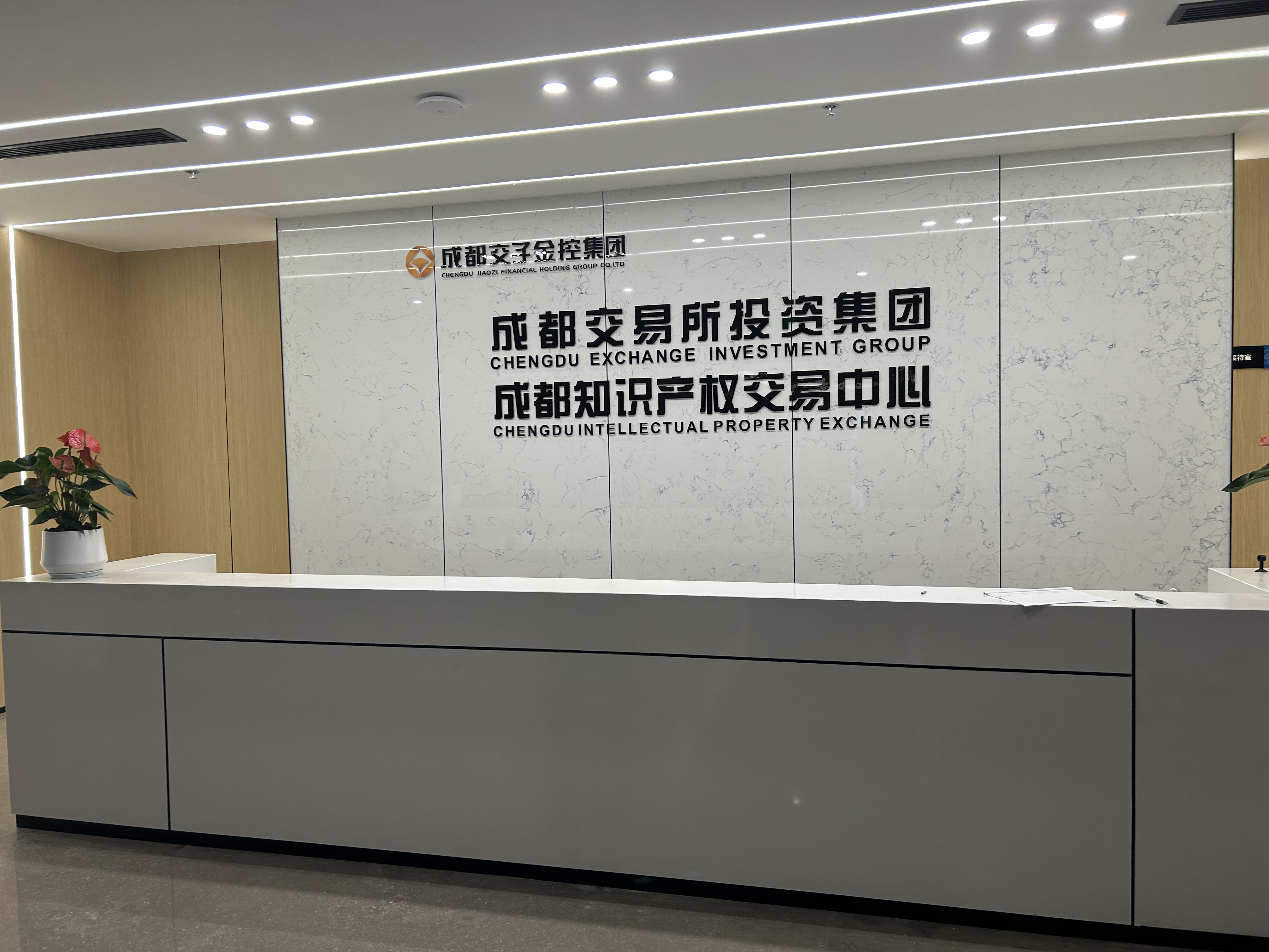 成都交易所投資集團室內(nèi)空氣檢測