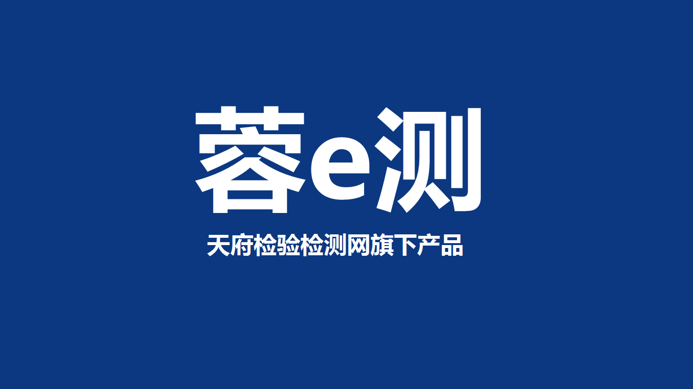 成都飲用水質(zhì)檢測機構(gòu)